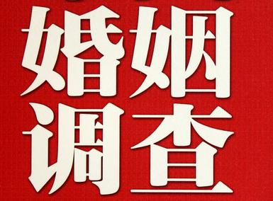 「梅里斯达斡尔族区福尔摩斯私家侦探」破坏婚礼现场犯法吗？